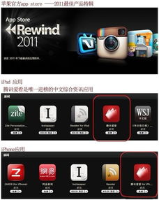 騰訊愛看榮膺App Store年度最佳軟件產品，引領行業新篇章