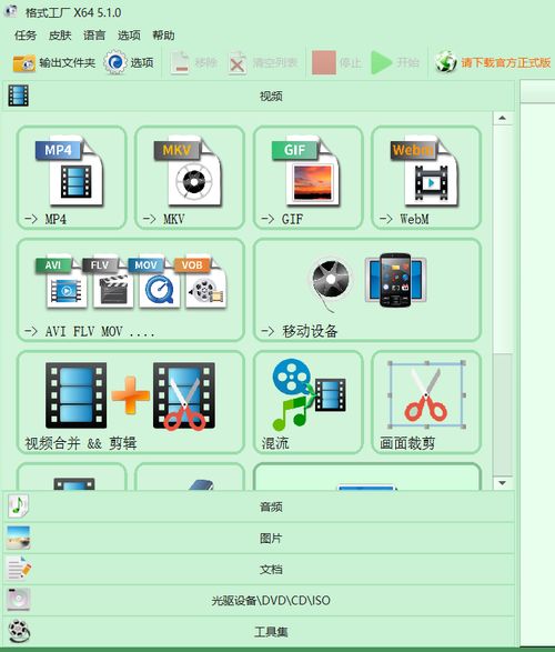 格式工廠 一款高效免費的教育軟件服務助手